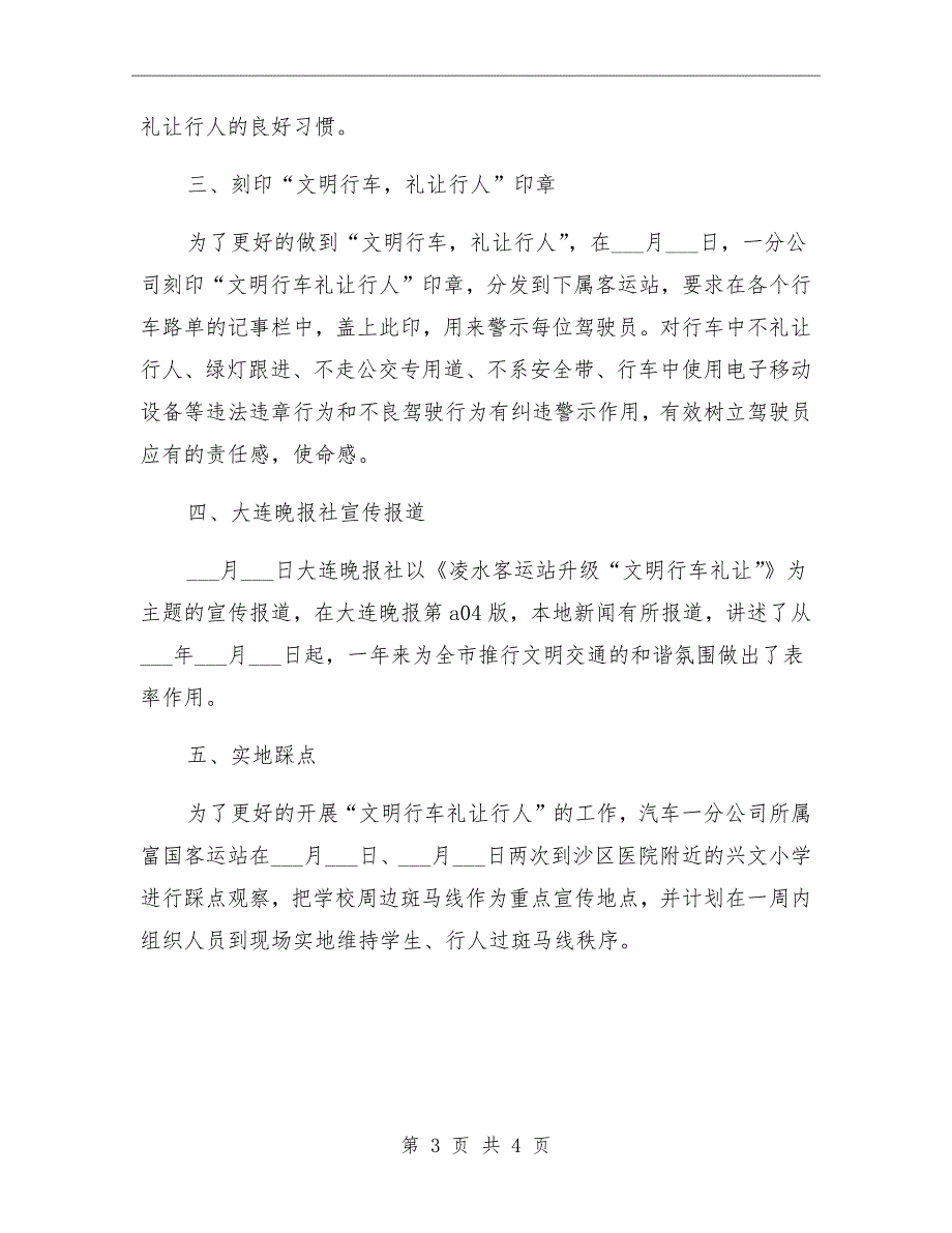 交通安全礼让行人工作总结_第3页