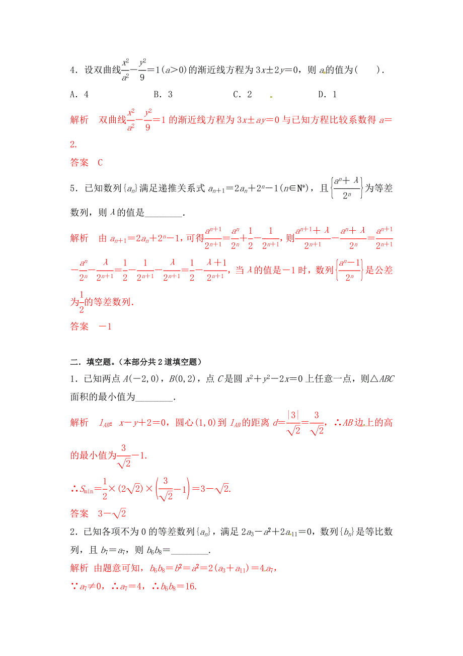 新编【优题自主测验】高三数学文通用版一轮复习检测试题20 word版含解析_第2页