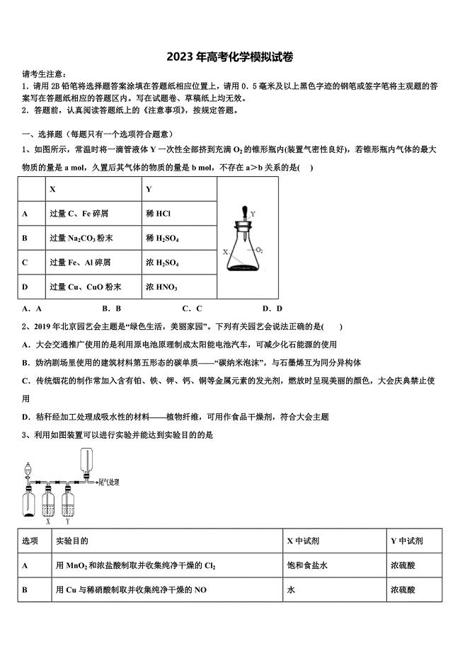 广西省河池市2023届高三最后一模化学试题含解析