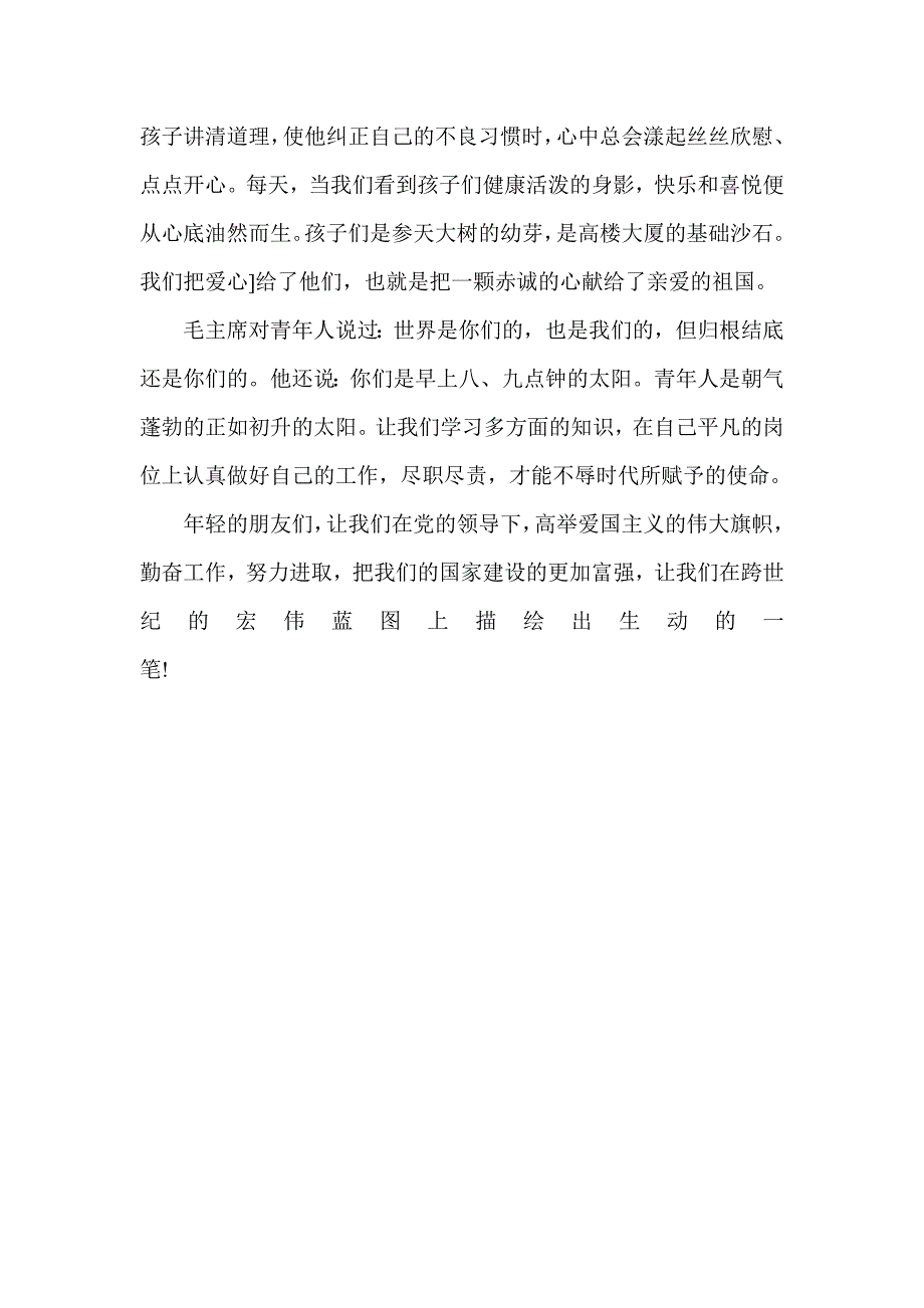 教师节幼师演讲稿_第2页