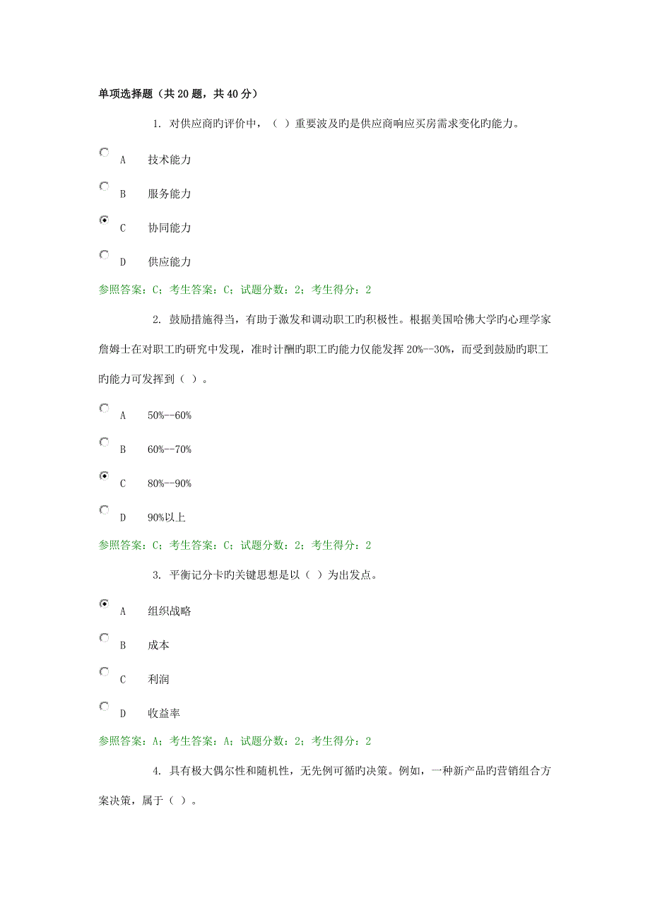 管理学基础_第1页