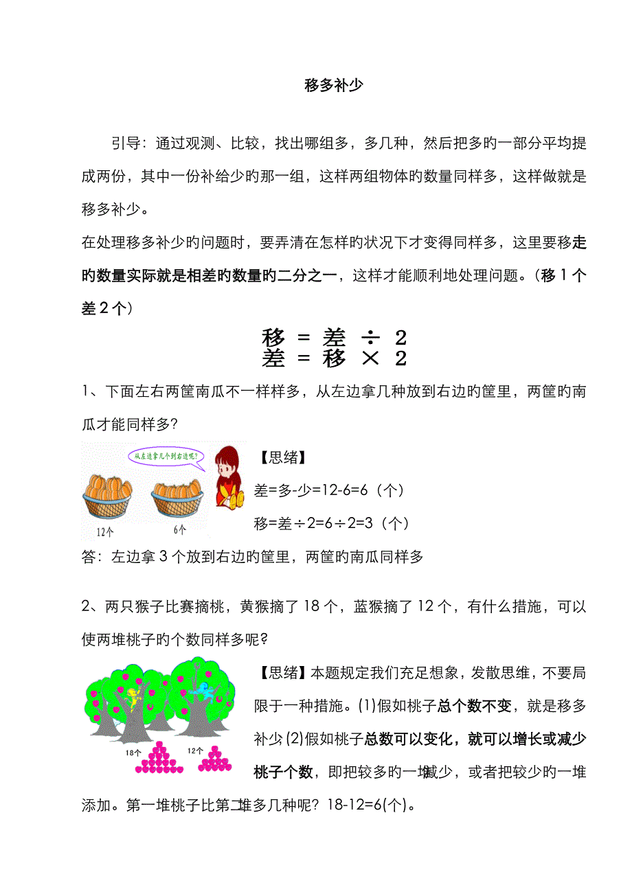 2023年奥数知识点移多补少_第1页