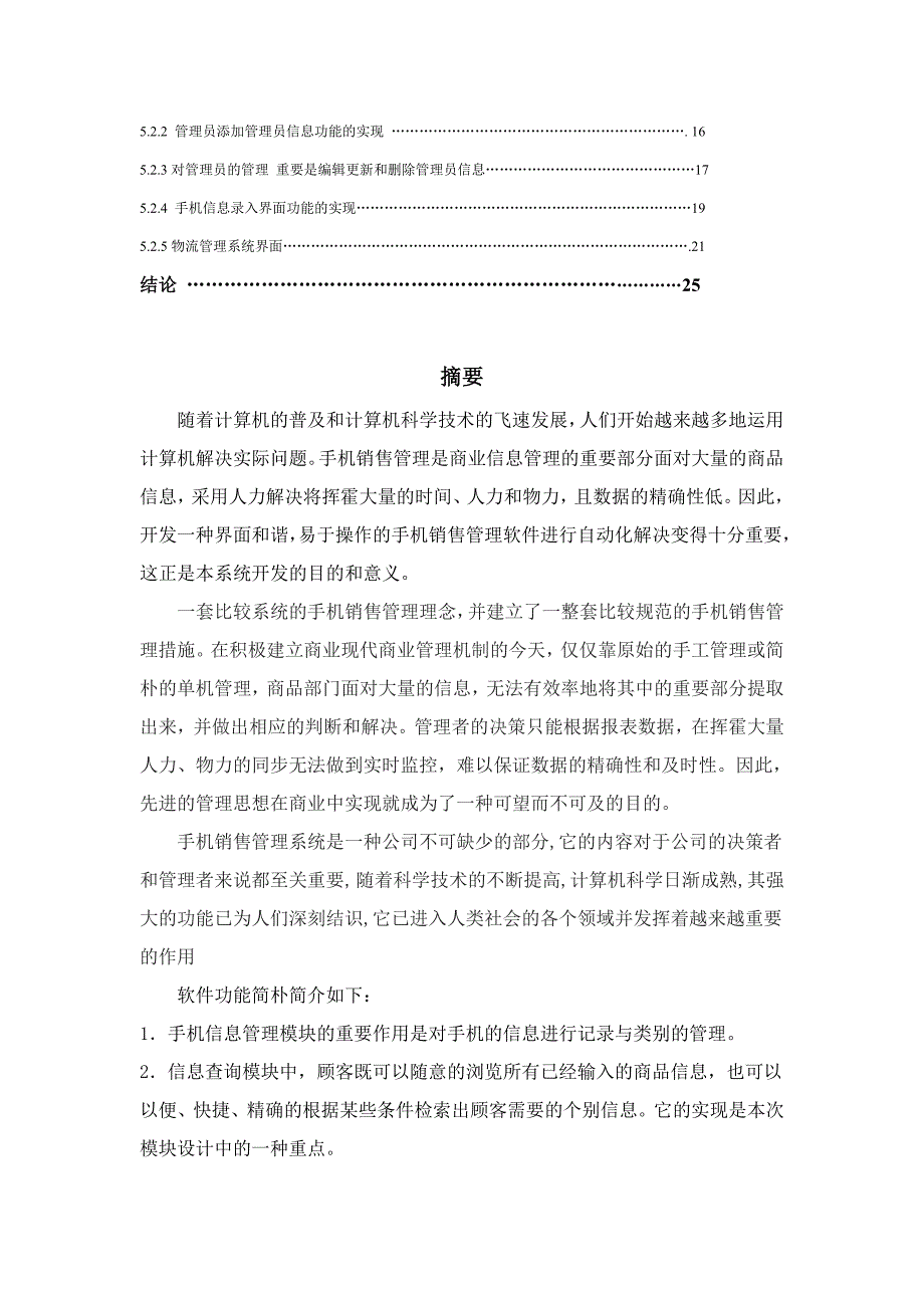 试谈网站开发需求分析_第2页