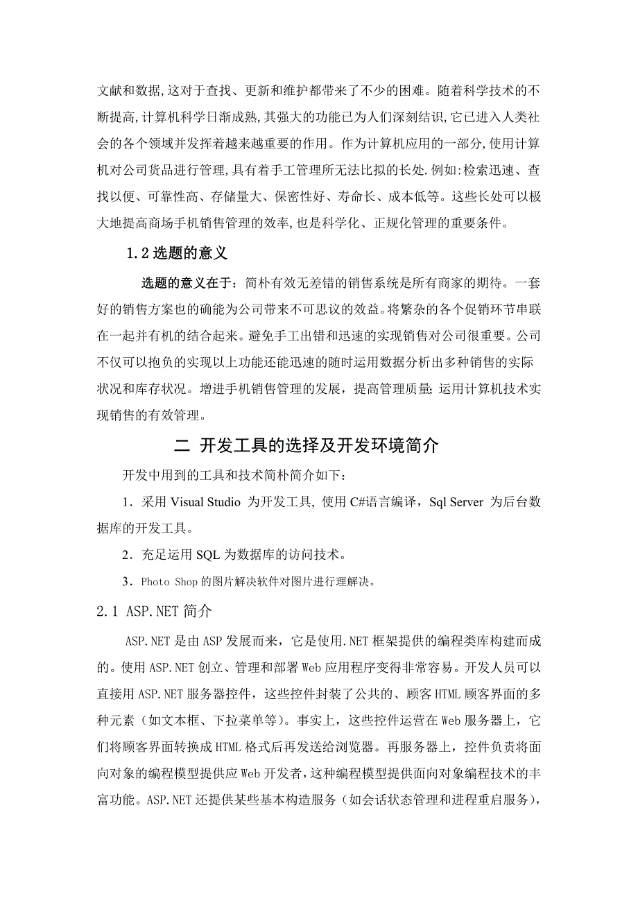 试谈网站开发需求分析_第4页