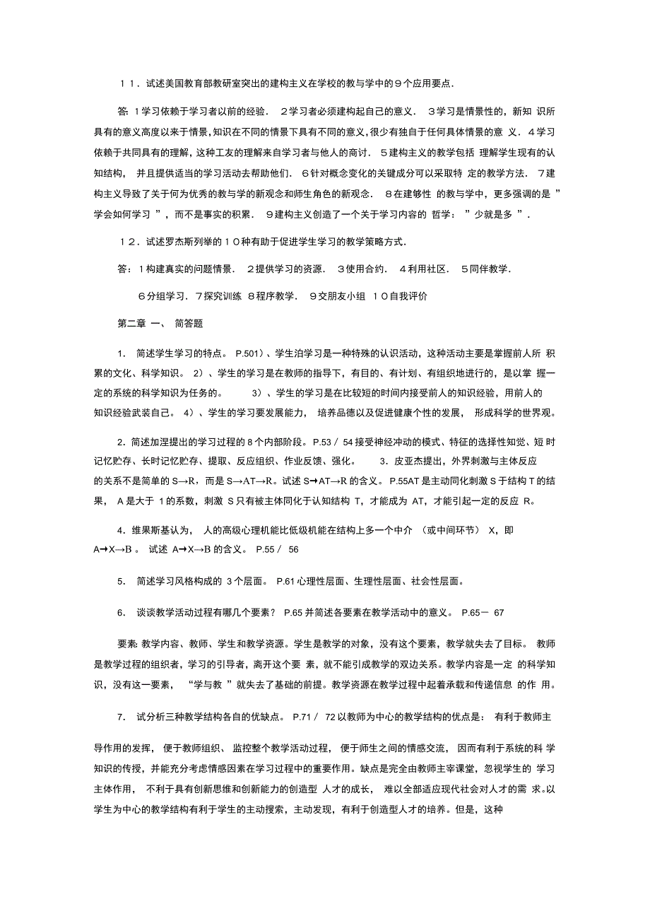 信息技术与教育技术答案2_第2页