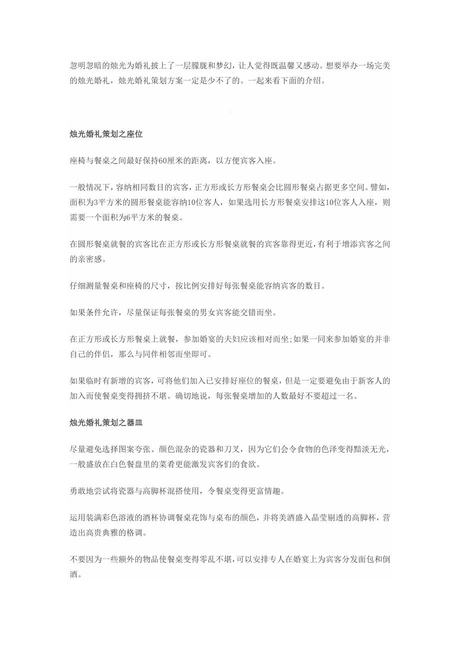 西式烛光婚礼策划方案.doc_第1页