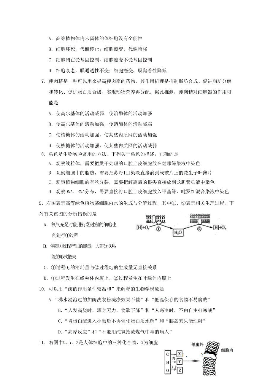 2022届高三生物1月份考前模拟试题_第2页