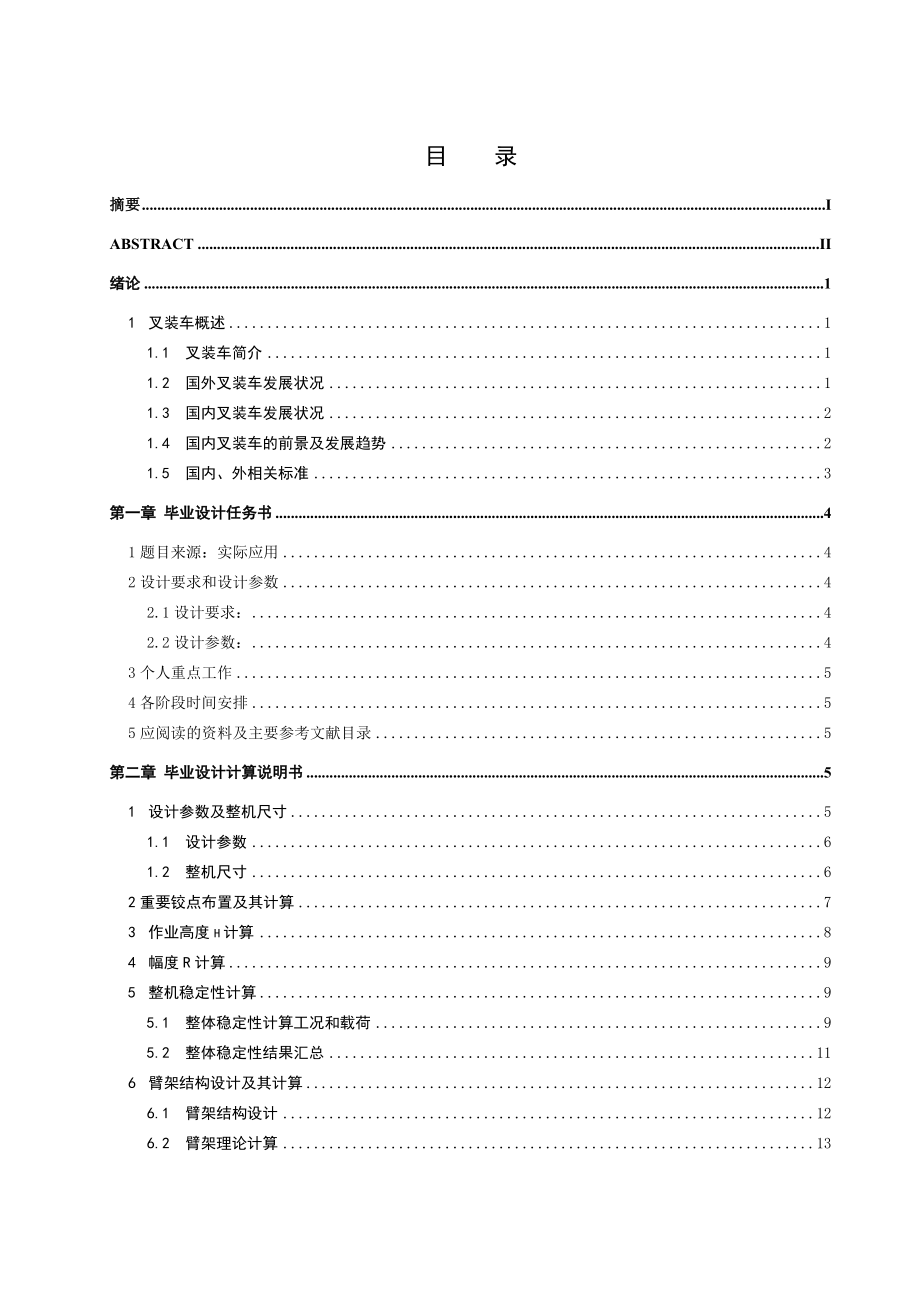 伸缩臂叉装车总体结构设计1_第3页