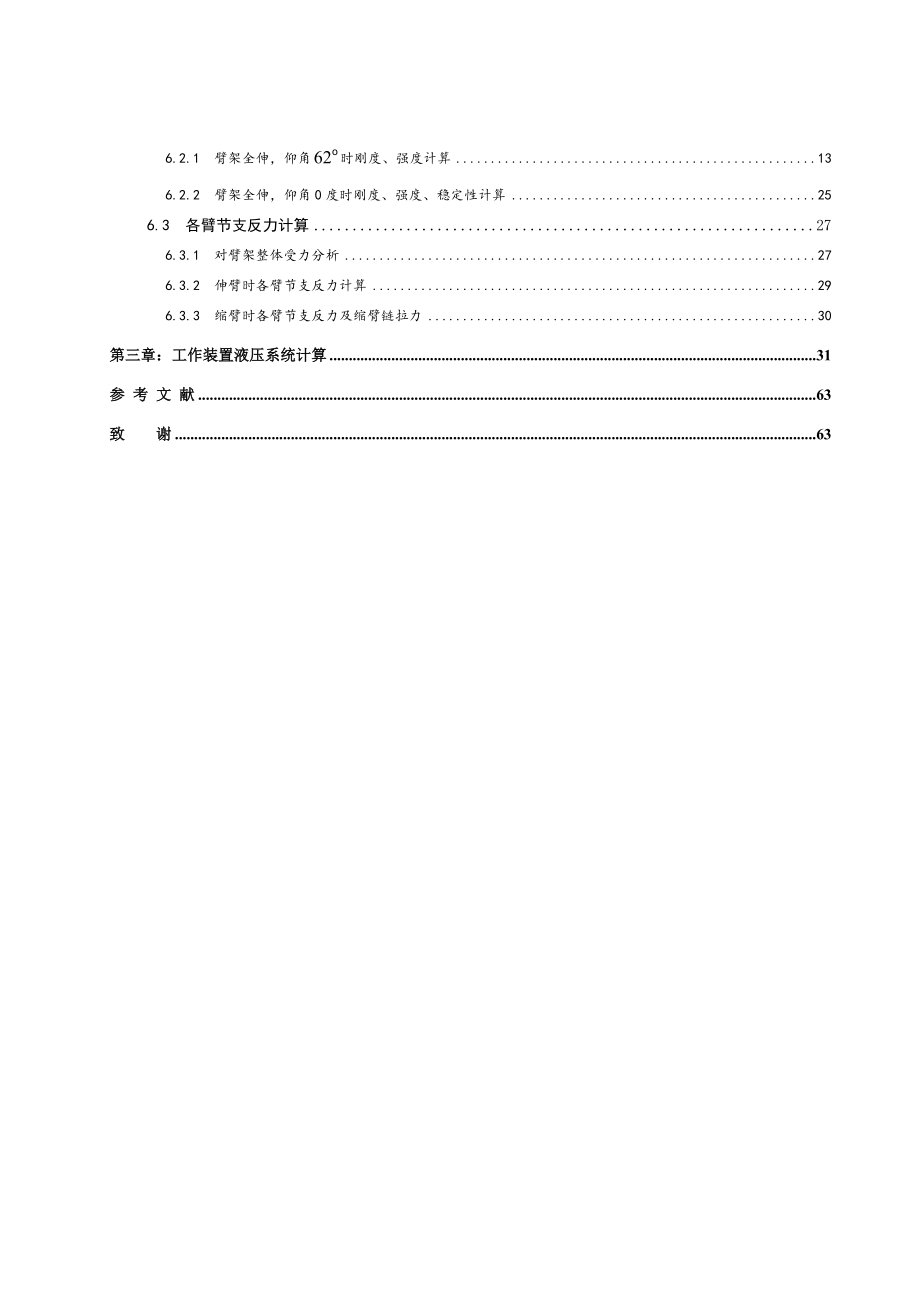 伸缩臂叉装车总体结构设计1_第4页