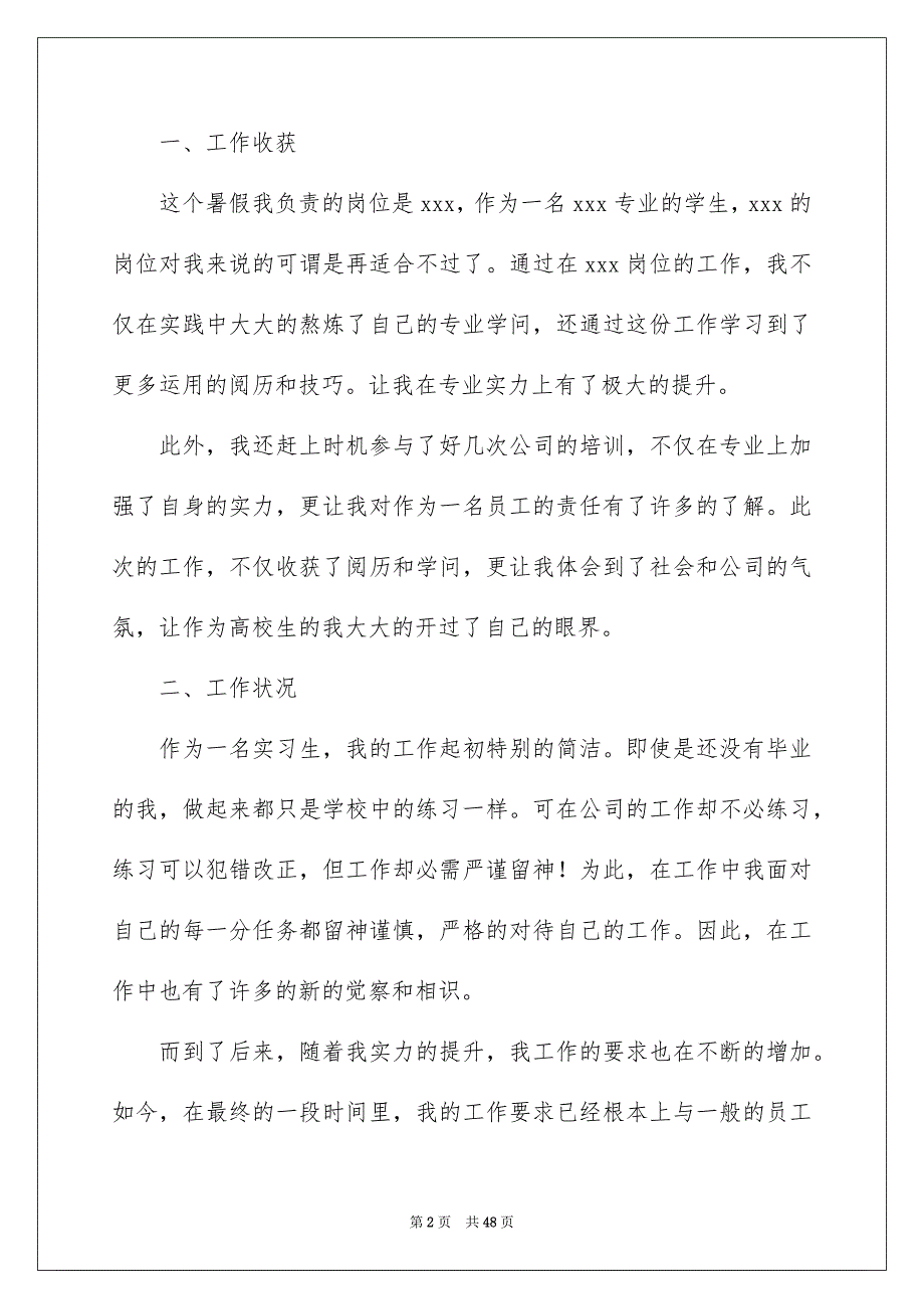 2023年大学生实习工作总结24.docx_第2页