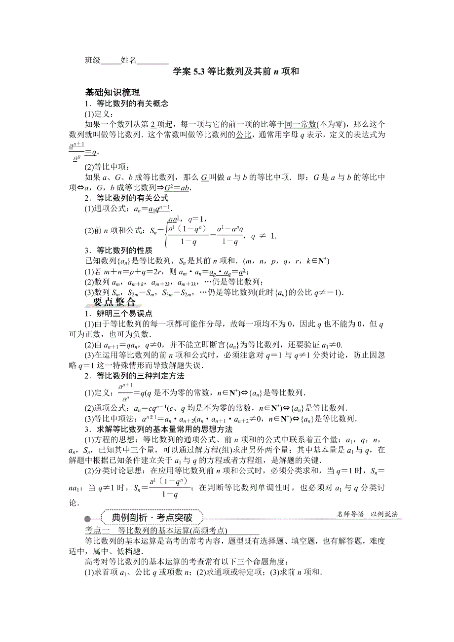 第五章第3讲等比数列及其前n项和.doc_第1页