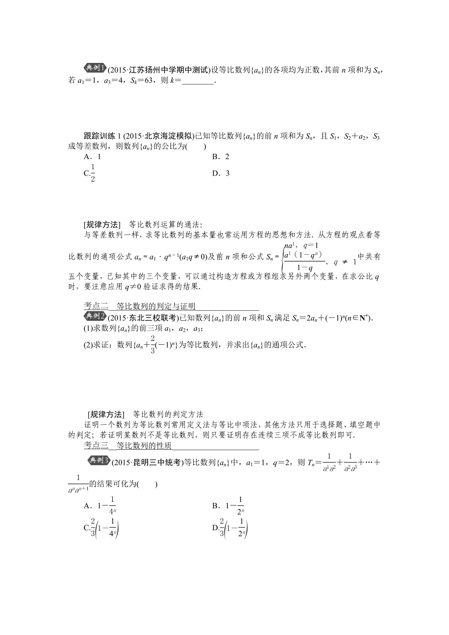 第五章第3讲等比数列及其前n项和.doc_第2页