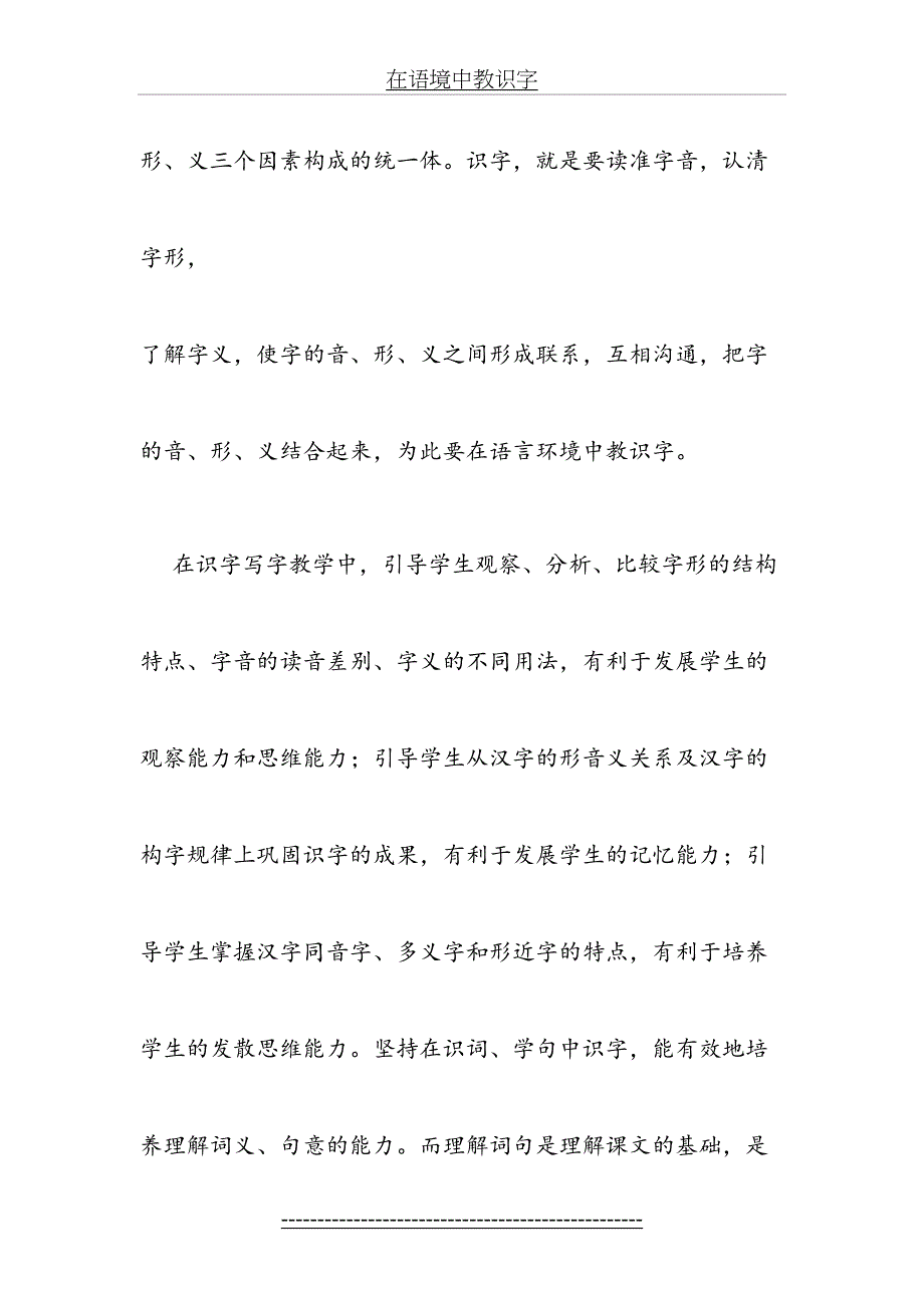 在语境中教识字_第3页