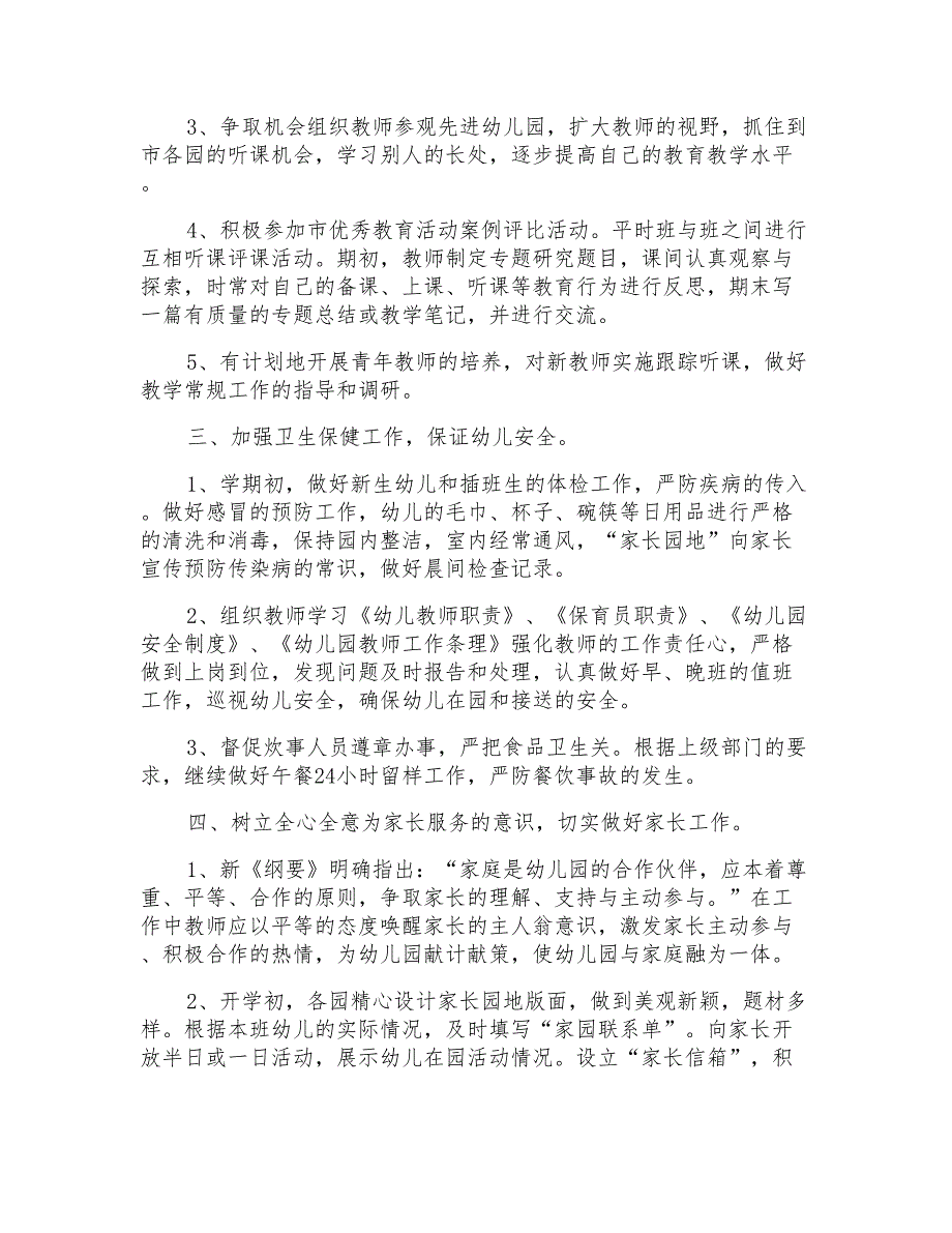 2021年幼儿园教研计划模板汇总10篇_第2页