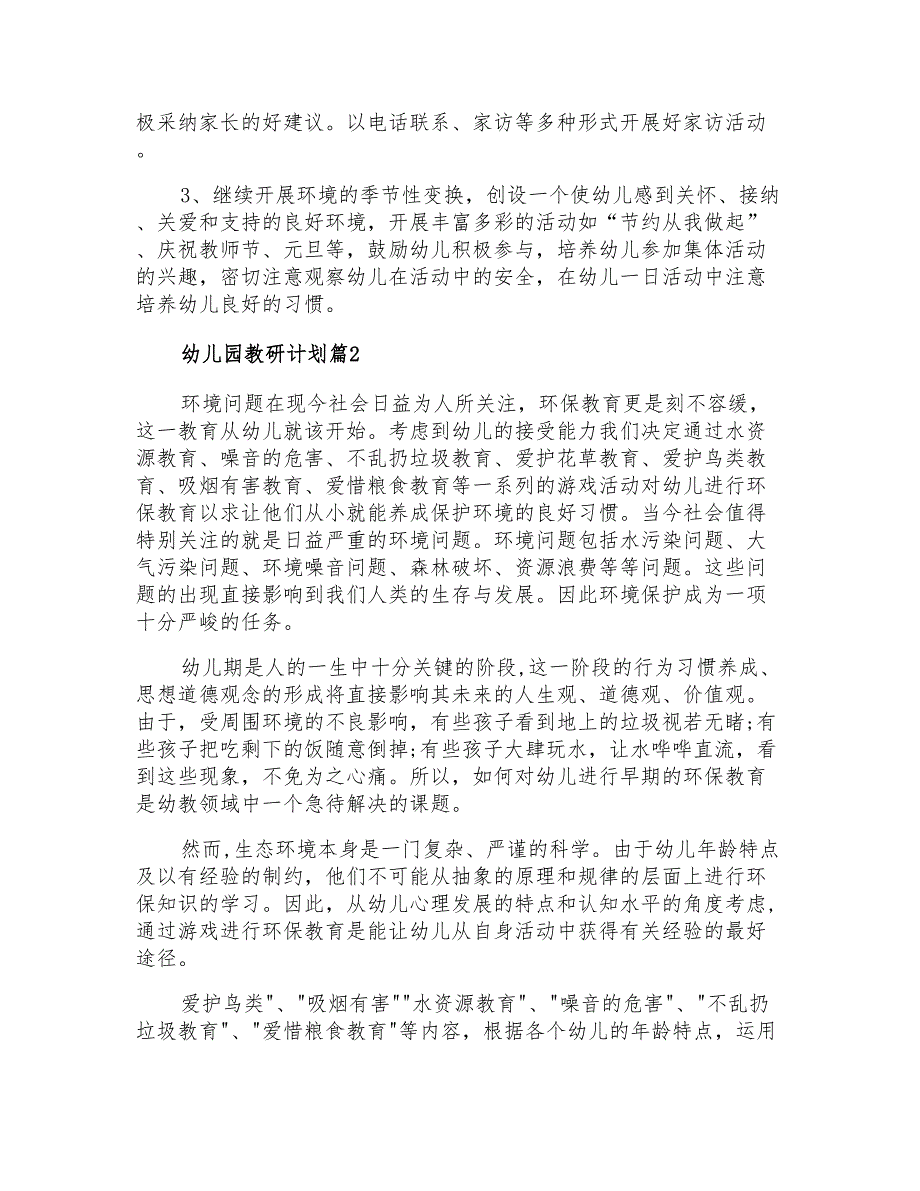 2021年幼儿园教研计划模板汇总10篇_第3页