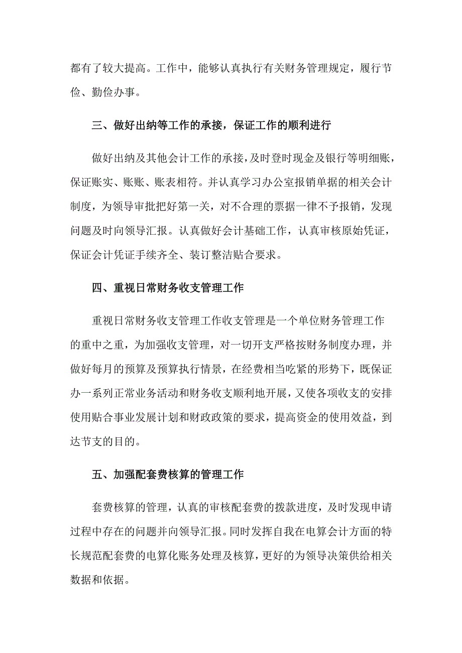 财务工作自我鉴定范文汇编九篇_第2页