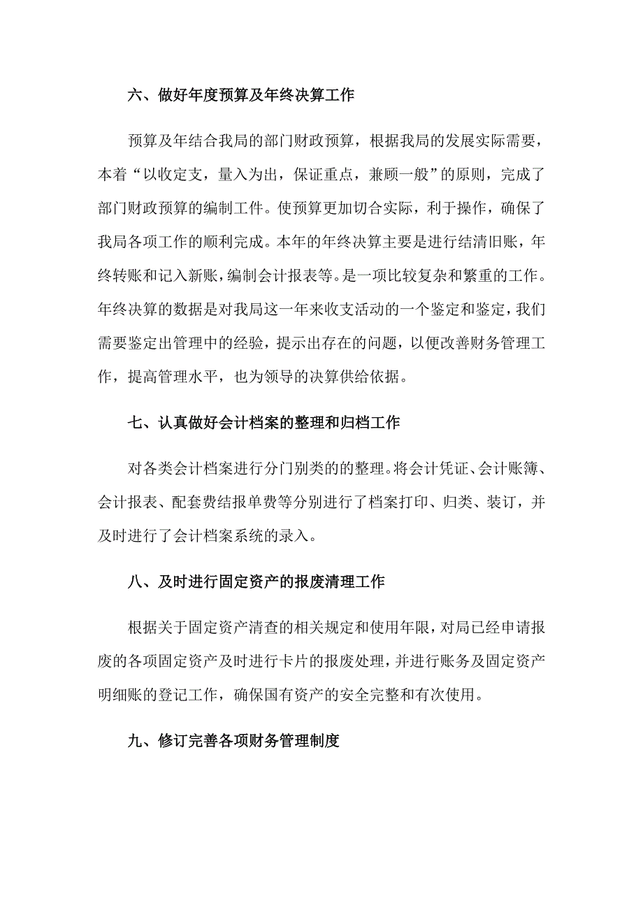 财务工作自我鉴定范文汇编九篇_第3页