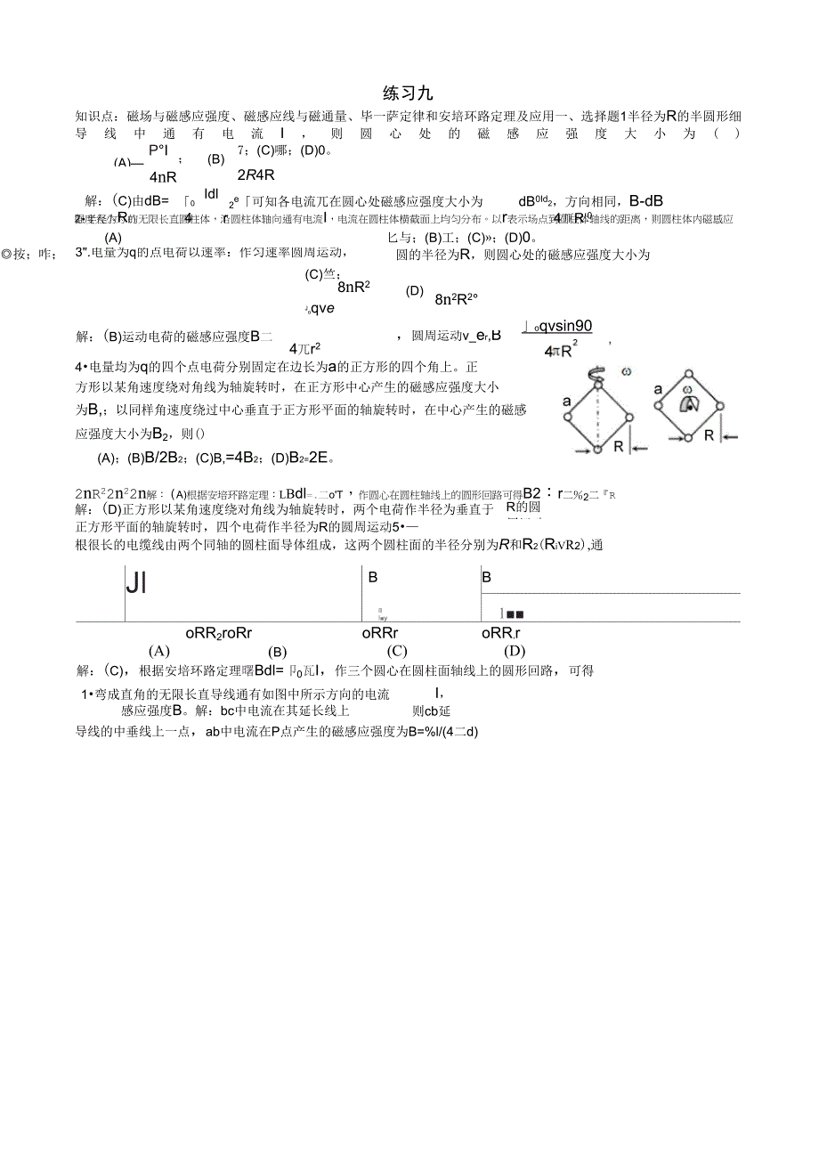 大学物理练习9_第1页