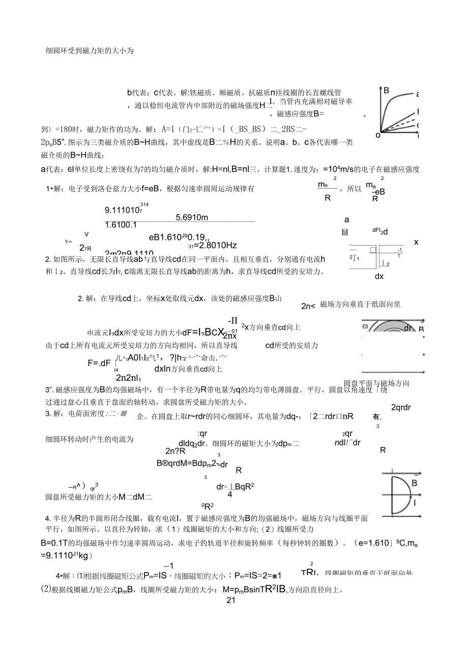 大学物理练习9_第5页