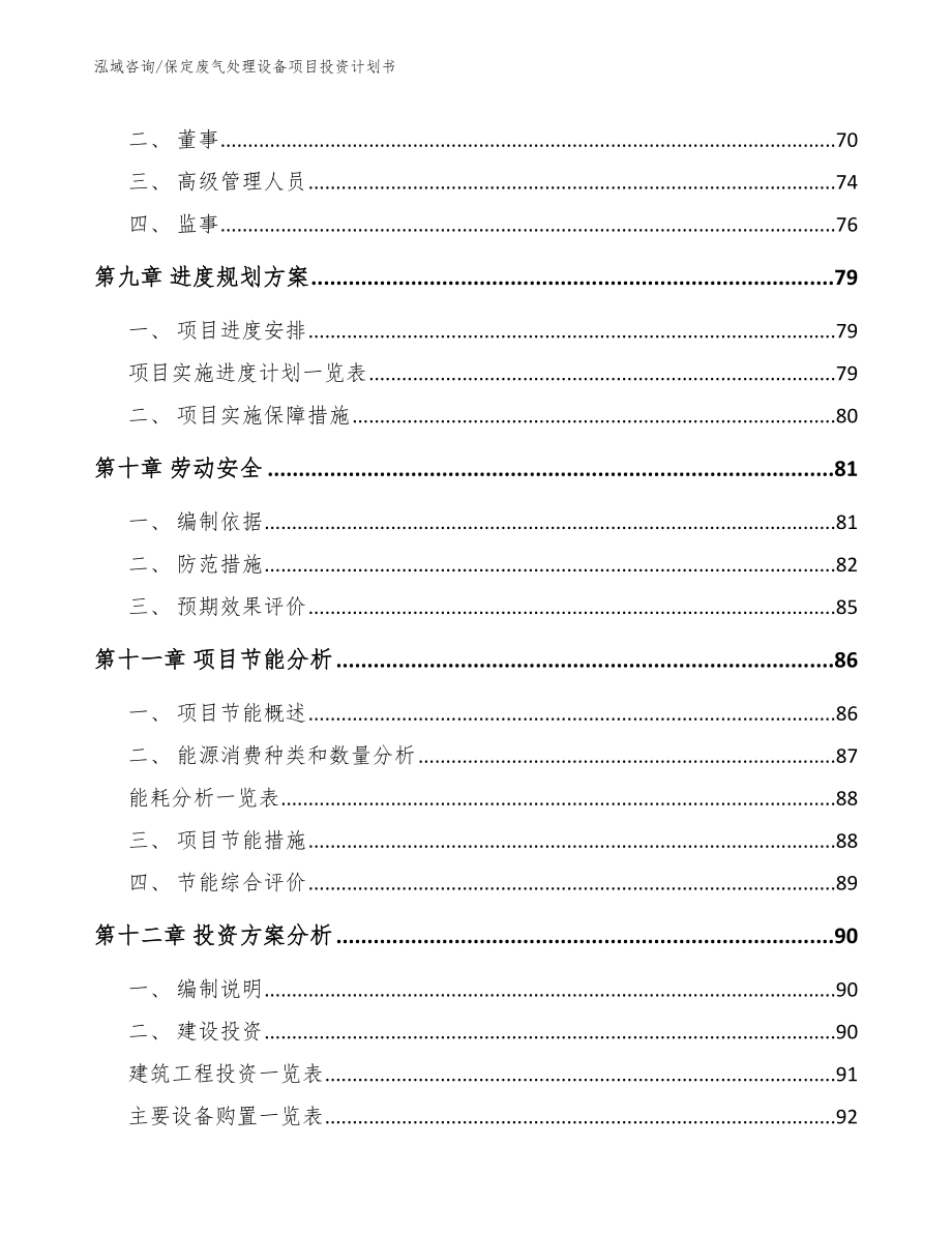 保定废气处理设备项目投资计划书_第3页