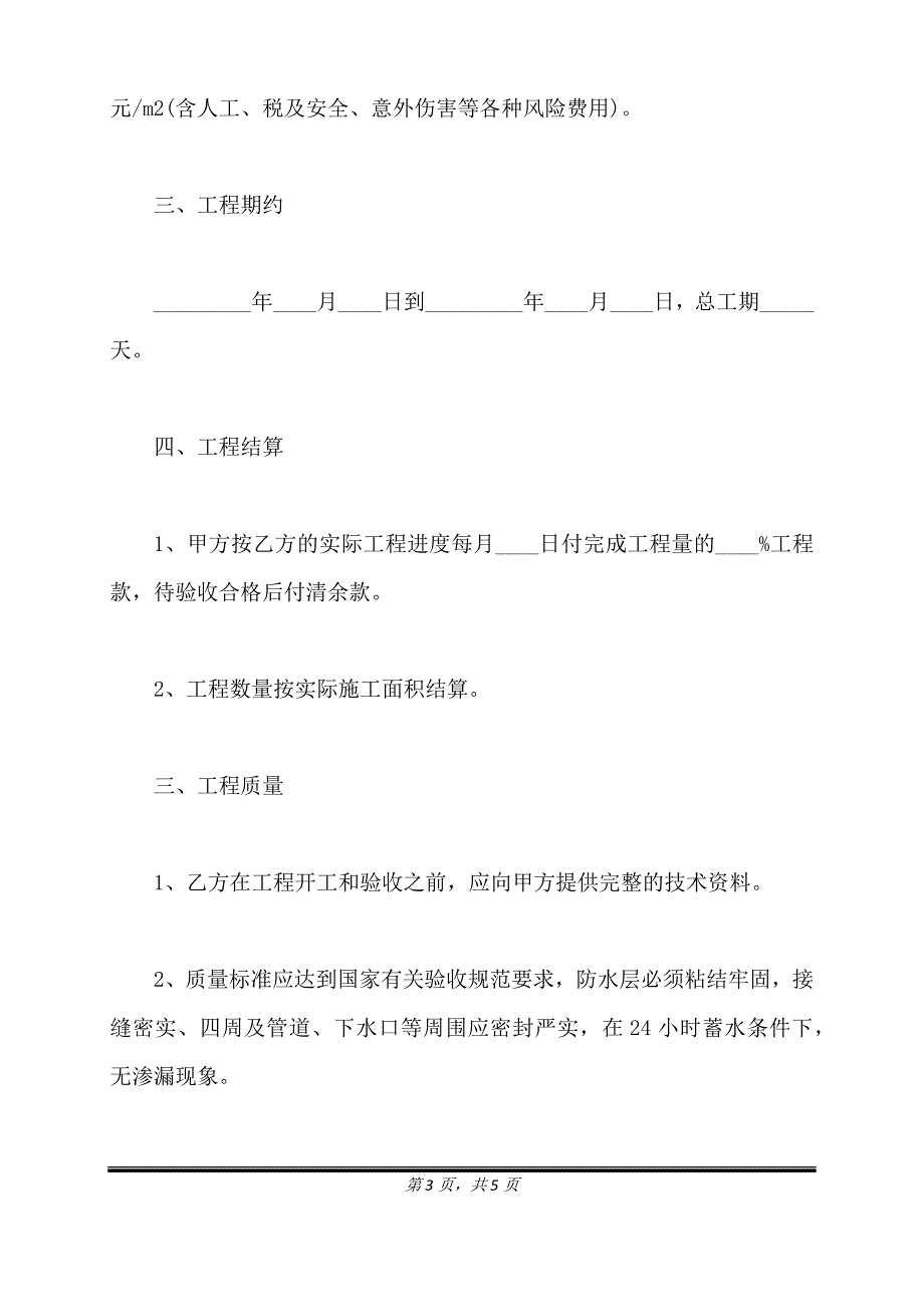 施工合同范本通用条款.doc_第3页