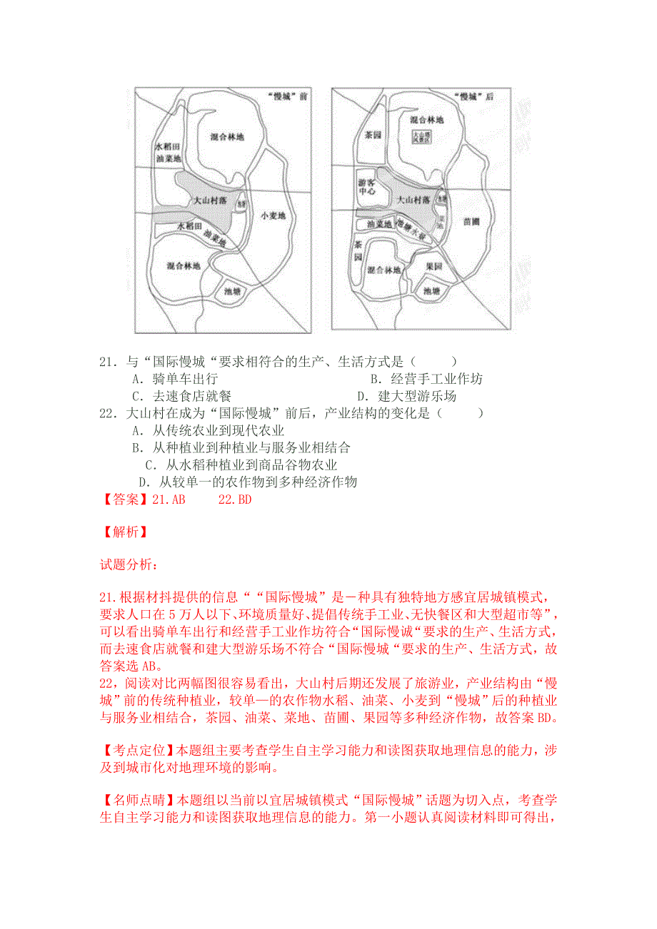 2015年高考地理试题分项版解析专题15城乡规划.doc_第4页