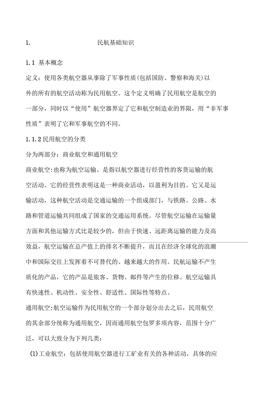 民航客运基础知识_第1页