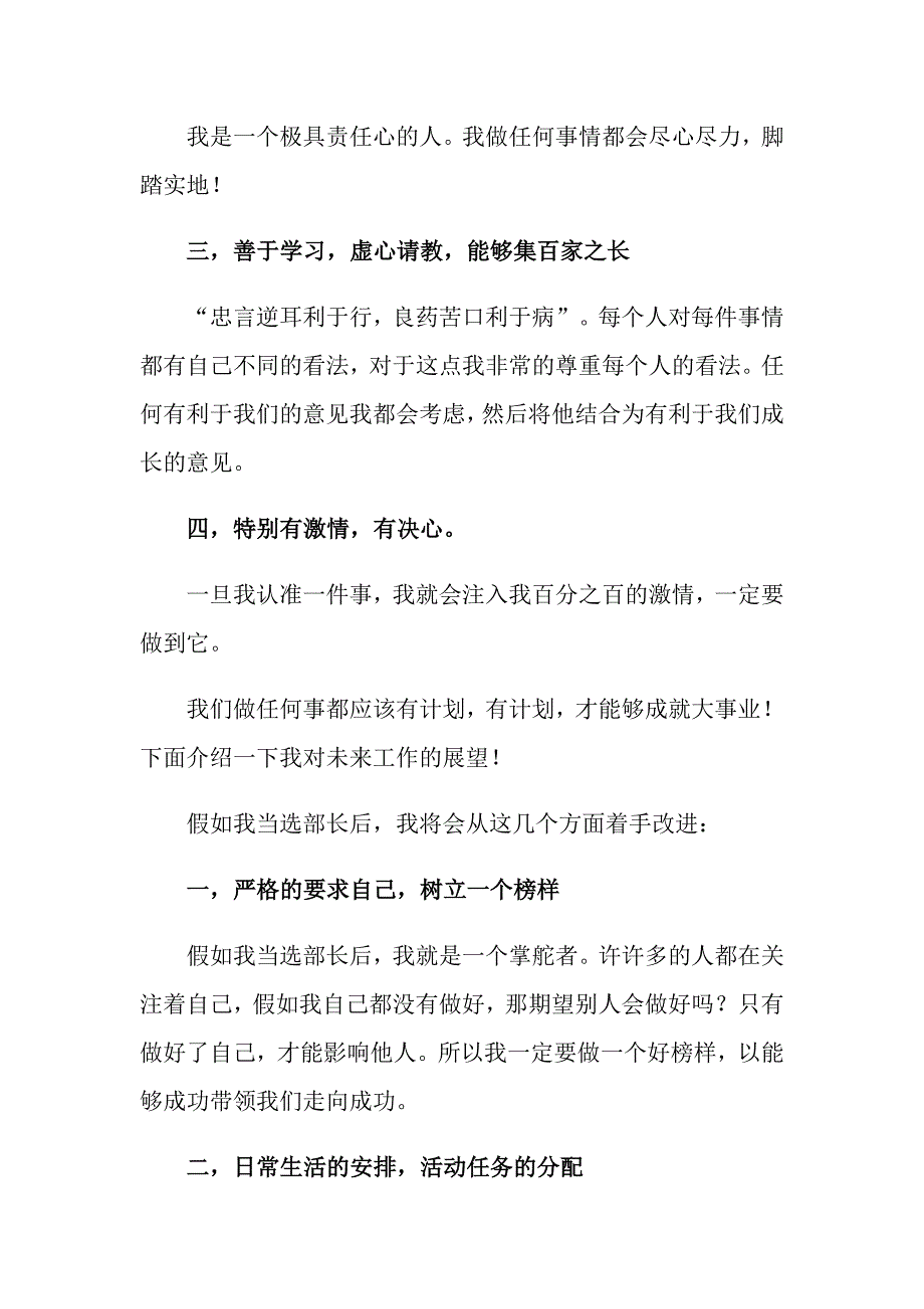 2022学生会竞选演讲稿（精品模板）_第2页