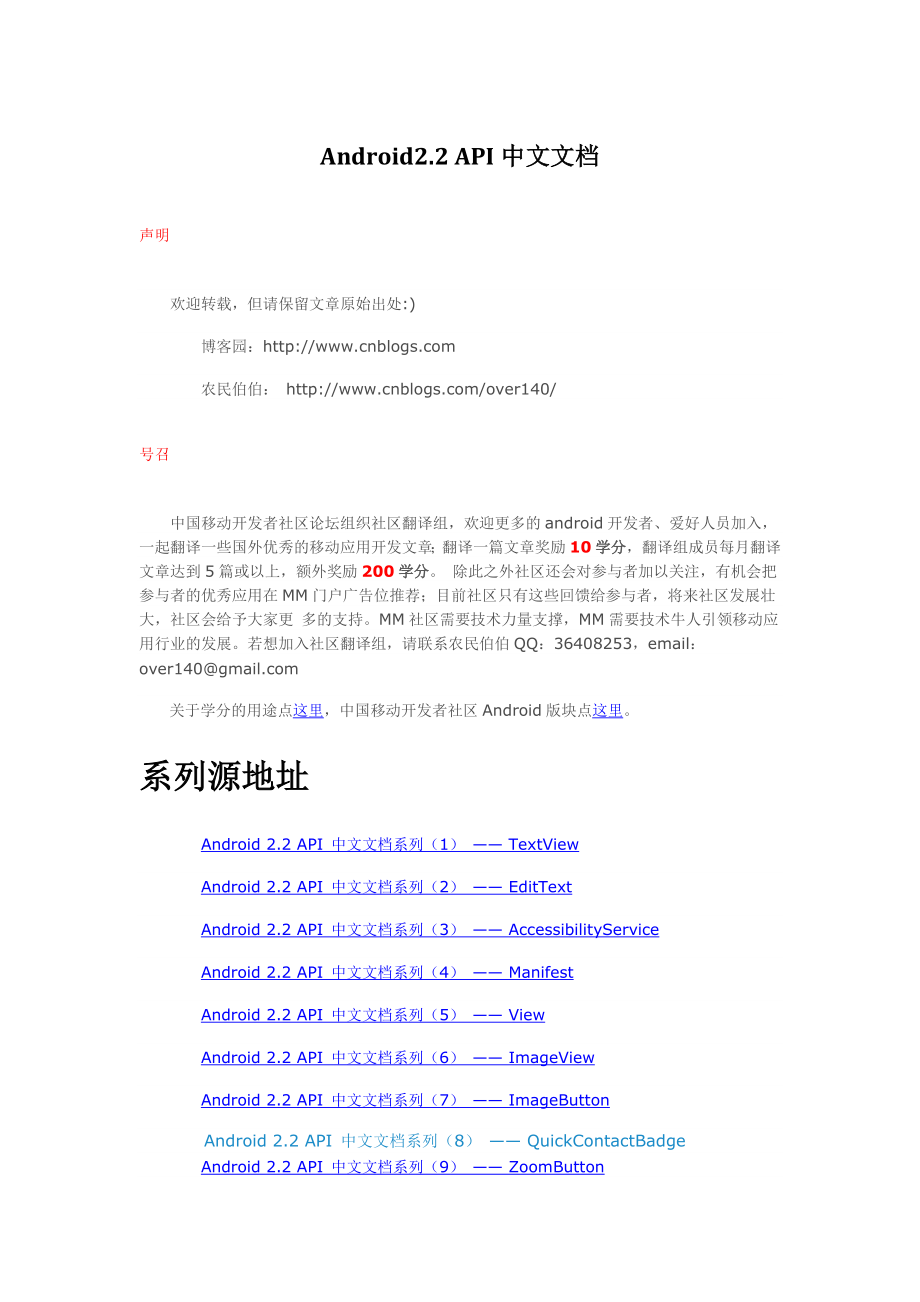 Android22API中文文档合集_第1页
