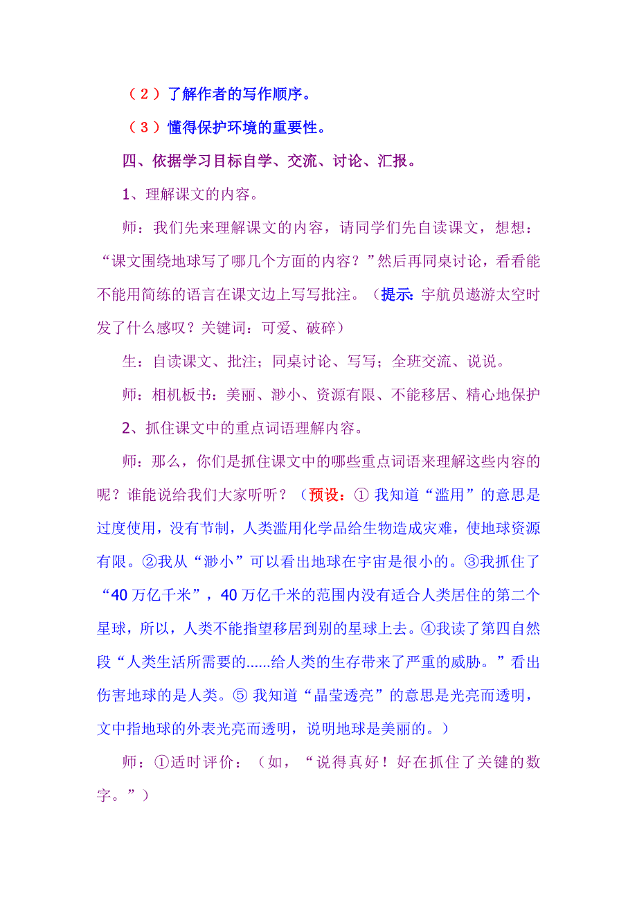 王小英&amp;《只有一个地球》第一课时教学设计_第3页