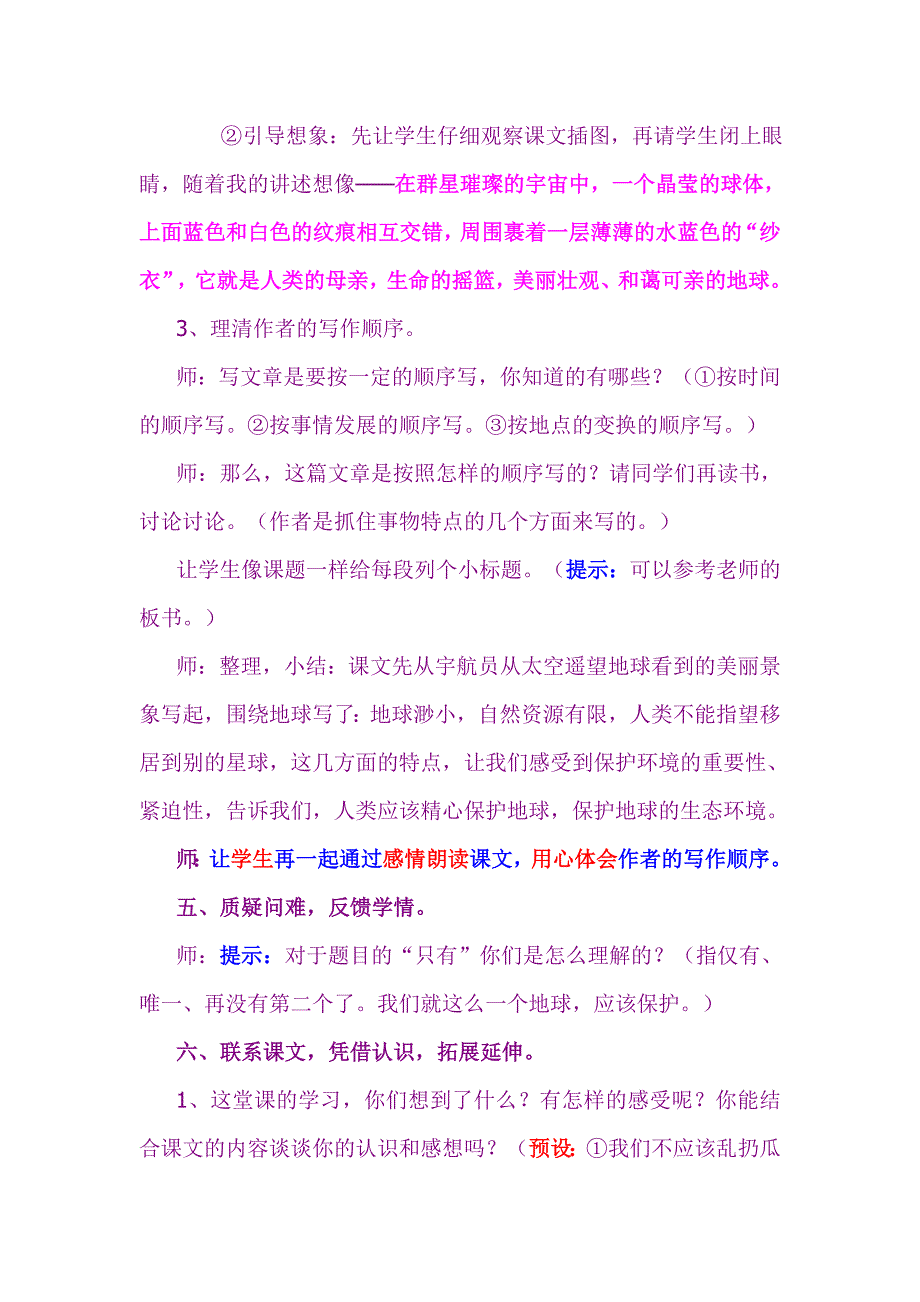 王小英&amp;《只有一个地球》第一课时教学设计_第4页