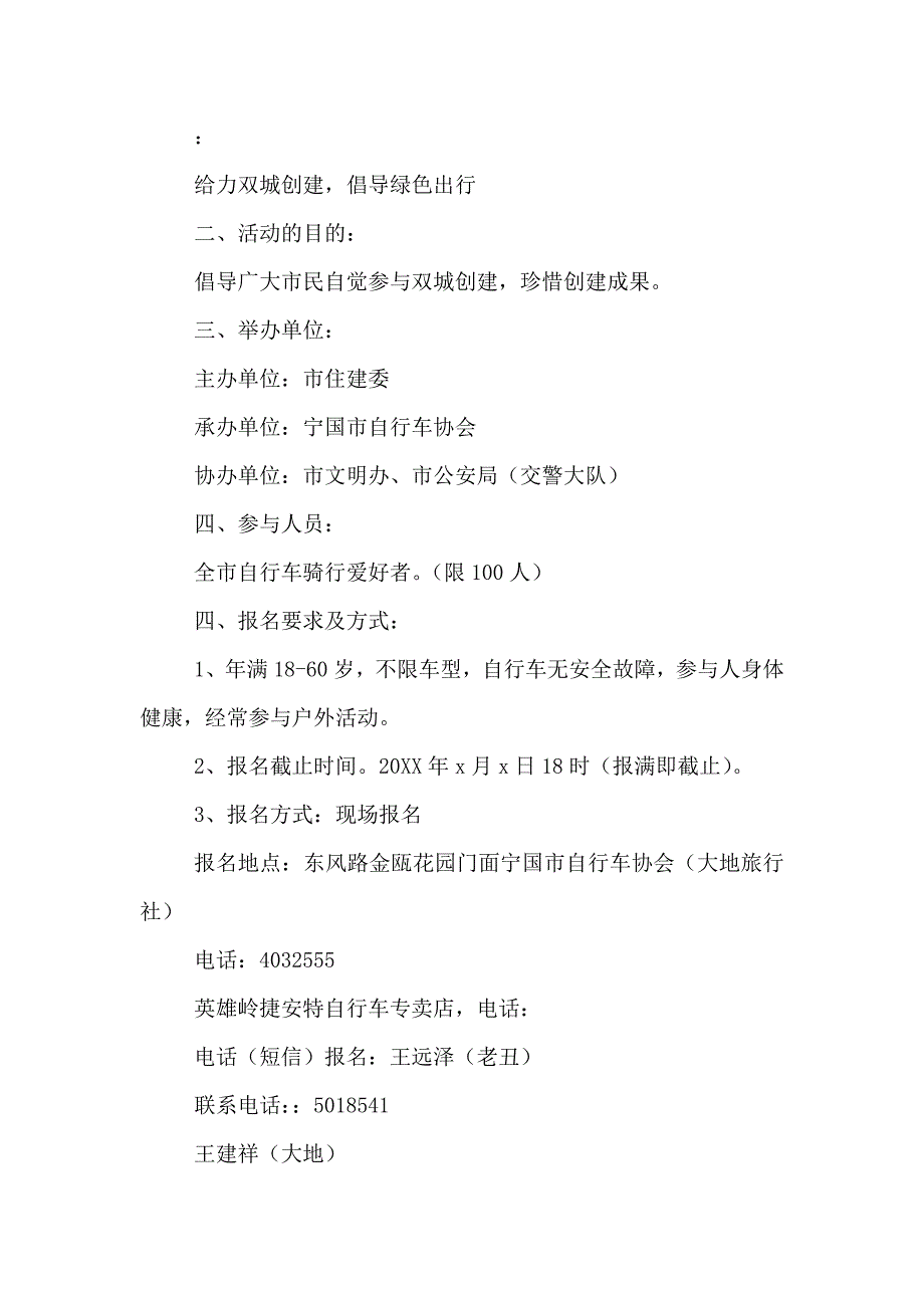 自行车骑行活动方案_第4页