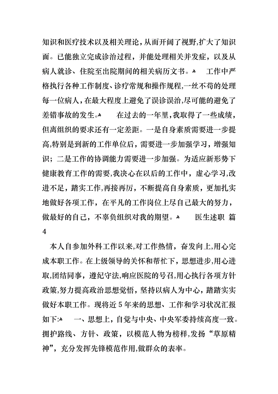 医生述职模板锦集六篇2_第4页