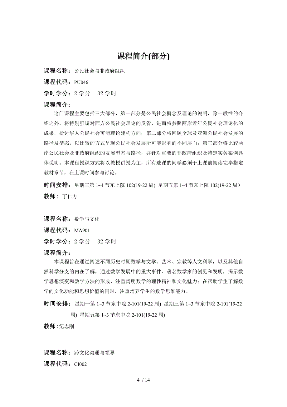 2012年西南暑期公共选修课汇总_第4页