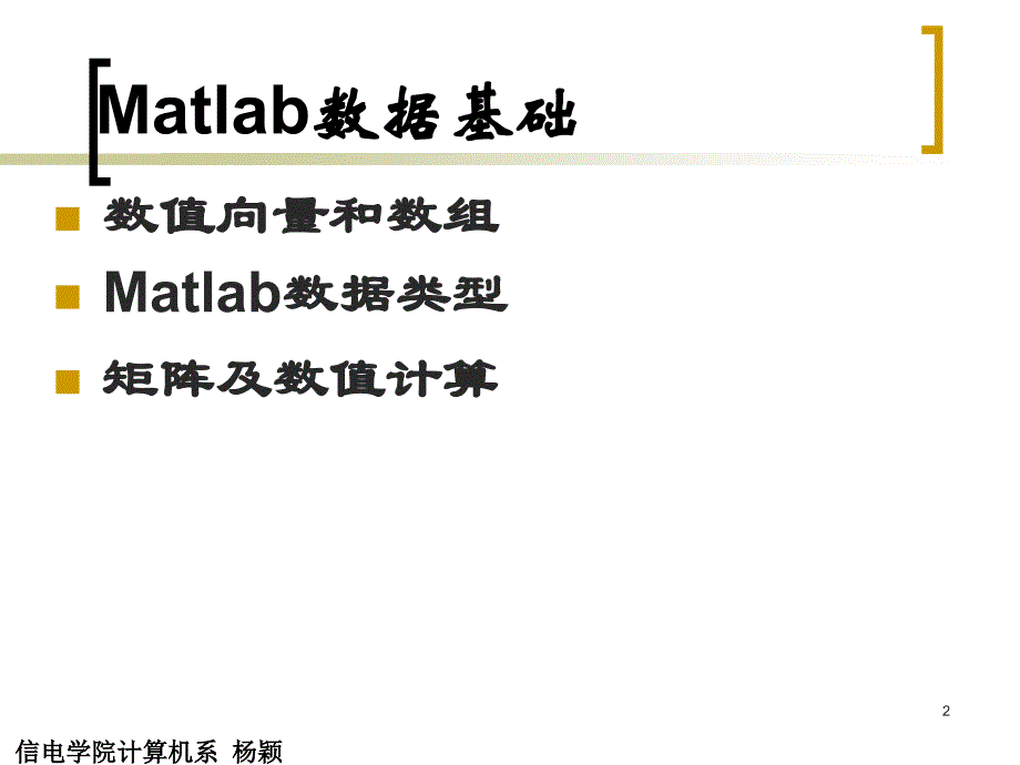 Matlab应用-第二次.ppt_第2页