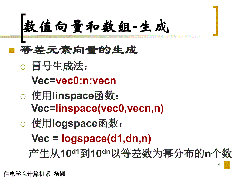 Matlab应用-第二次.ppt_第4页