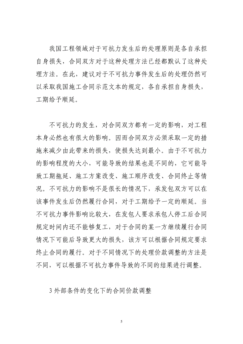 浅谈建筑工程概预算的编制5364417485_第5页