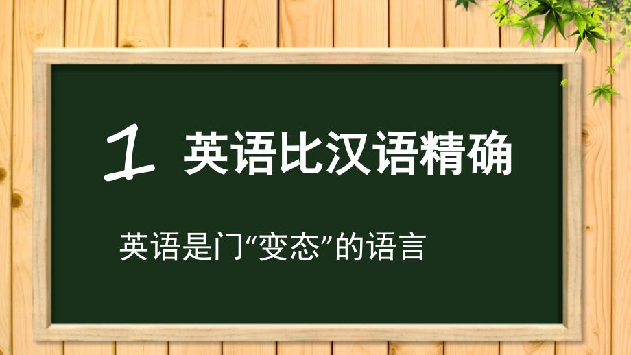 英语语法基础用课堂PPT_第4页