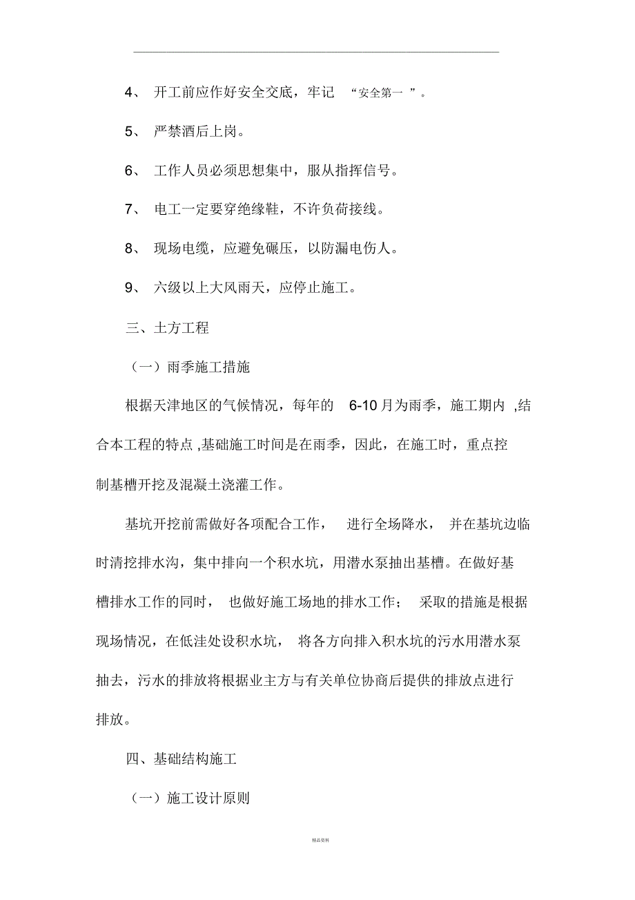 基础施工质量保证措施_第2页