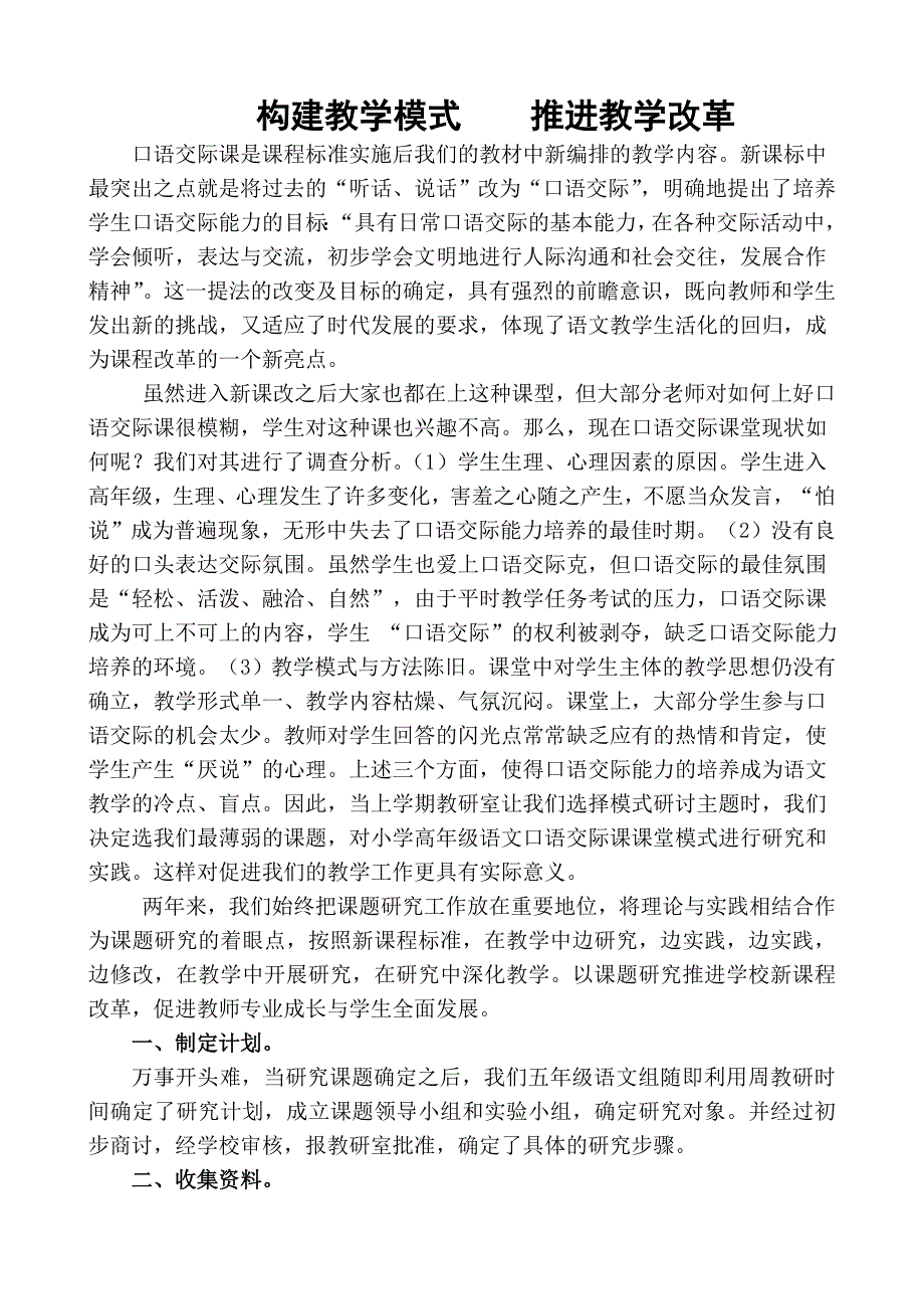 口语交际课教学模式交流资料.doc_第1页