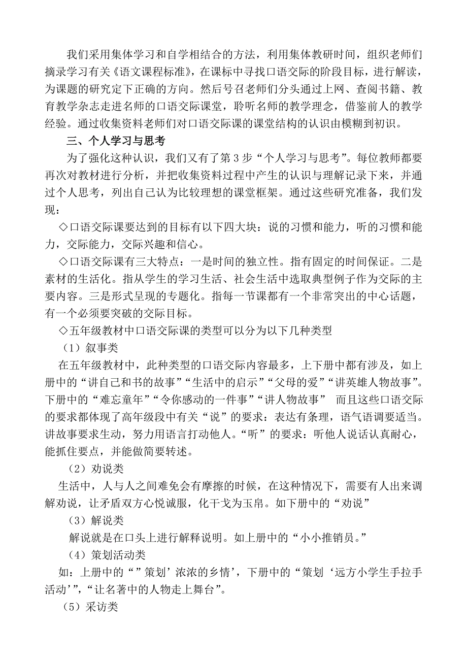 口语交际课教学模式交流资料.doc_第2页