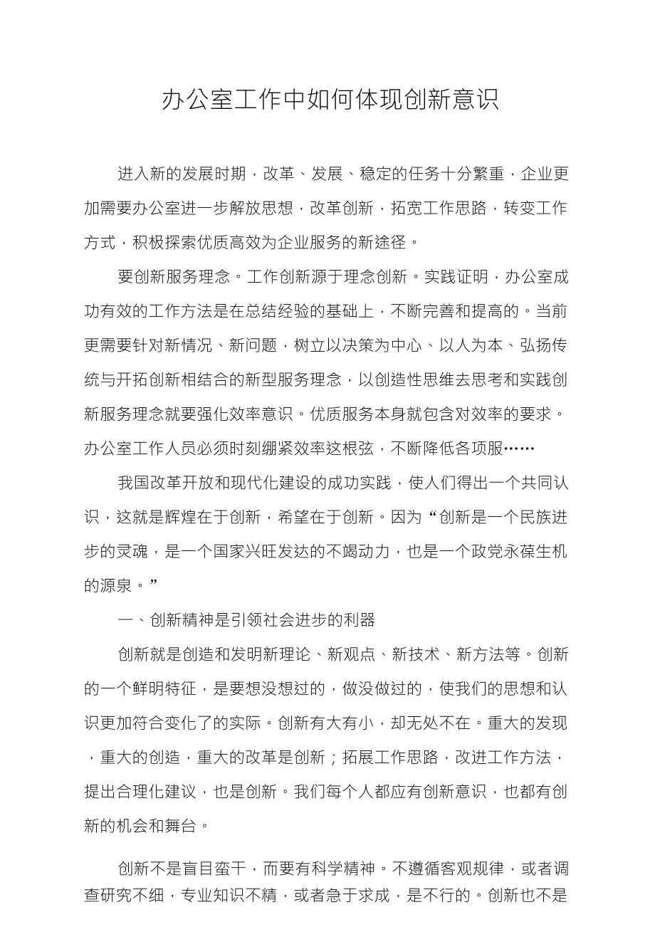 工作中如何体现创新意识_第1页