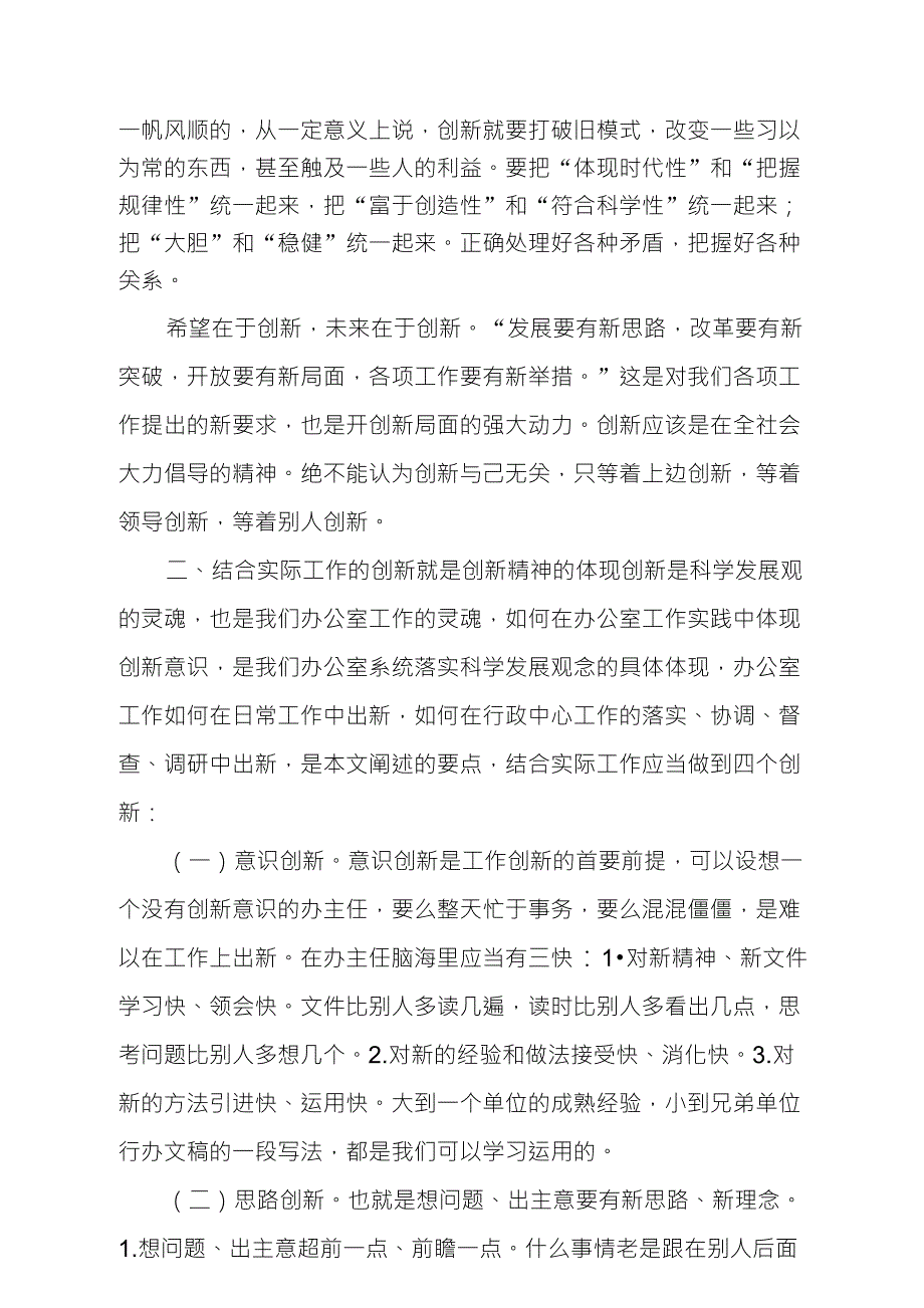 工作中如何体现创新意识_第2页