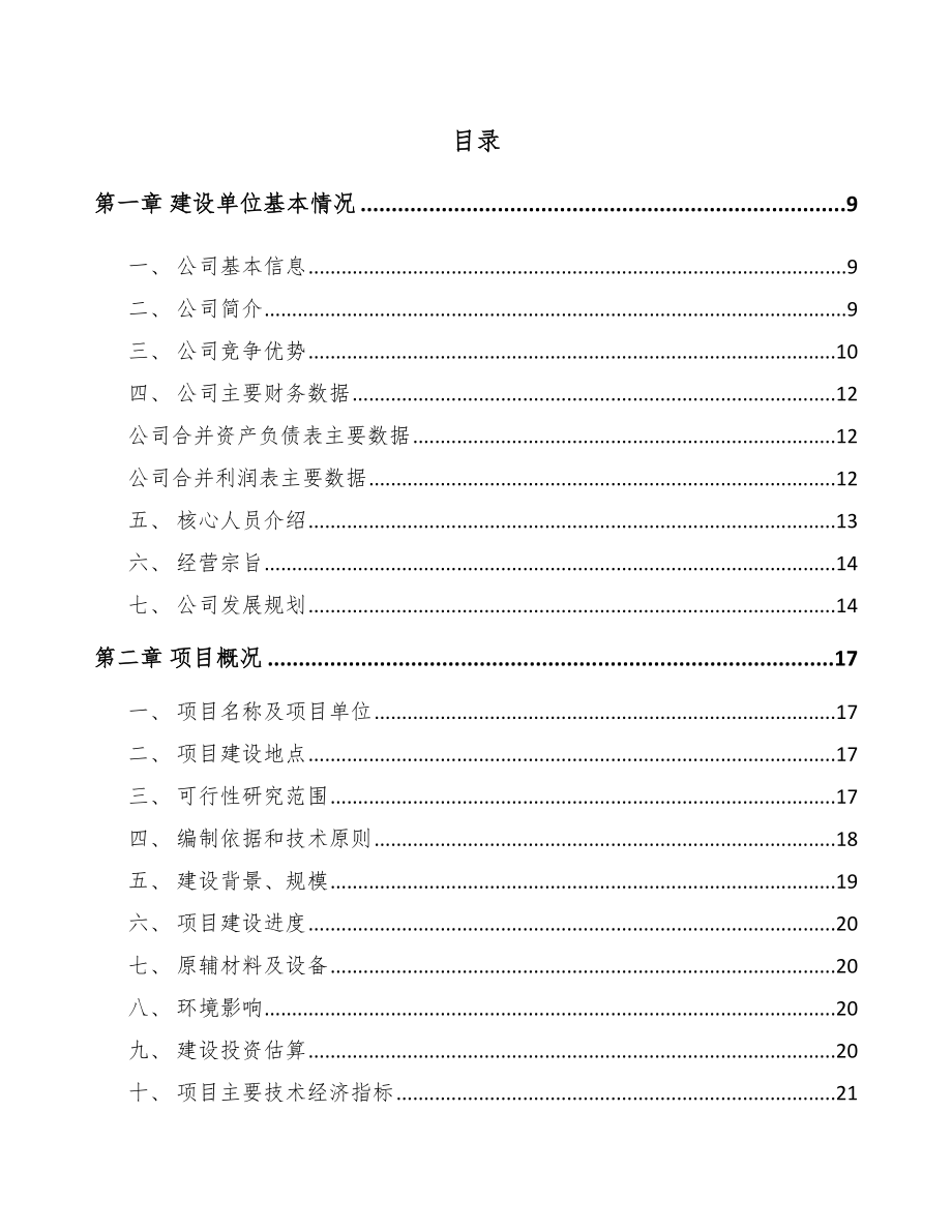 广西轨道交通零部件项目可行性研究报告_第2页