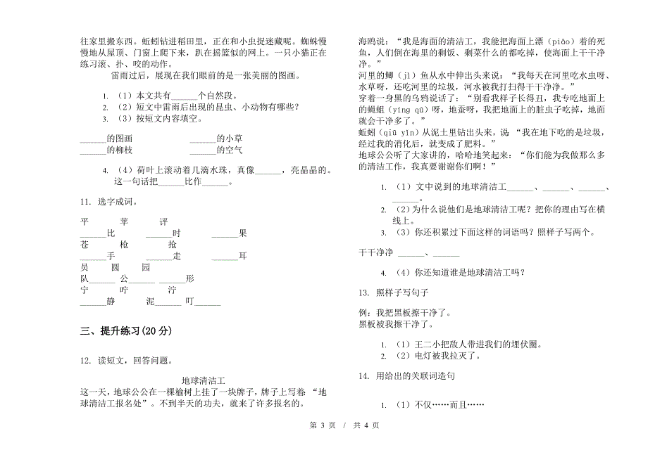 北师大版二年级下学期精选全真小学语文期末模拟试卷III卷.docx_第3页