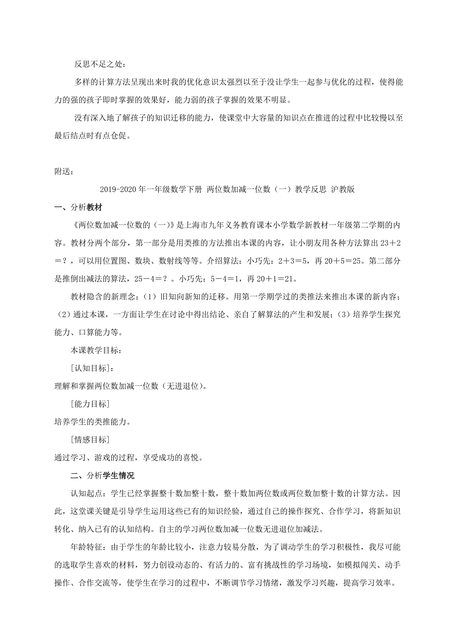 一年级数学下册 两位数加减一位数（一） 2教学反思 沪教版_第2页