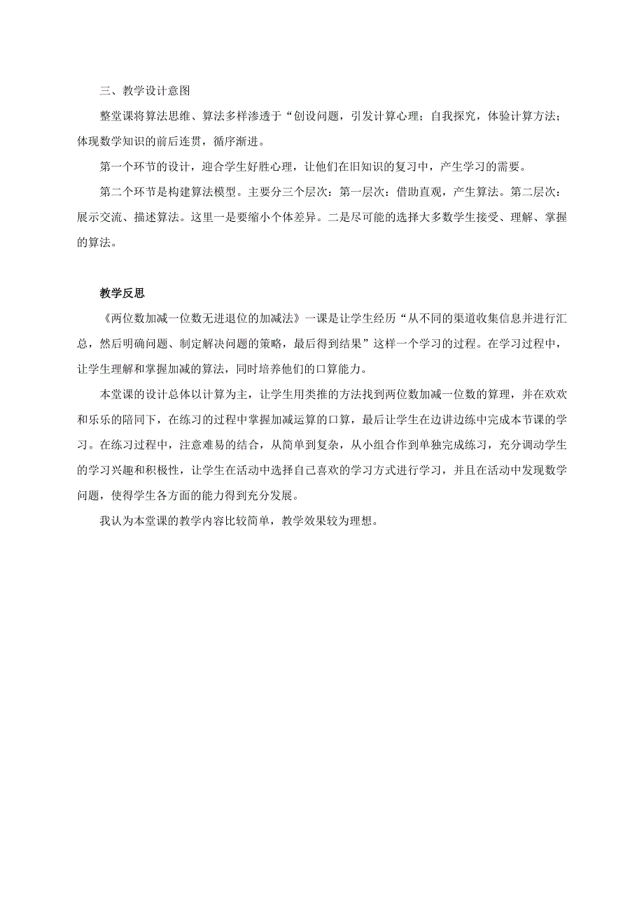 一年级数学下册 两位数加减一位数（一） 2教学反思 沪教版_第3页