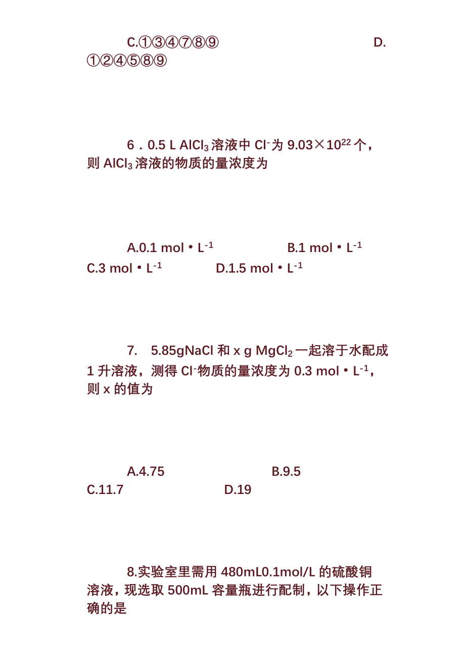 高一化学物质的量浓度检测题一人教版_第4页