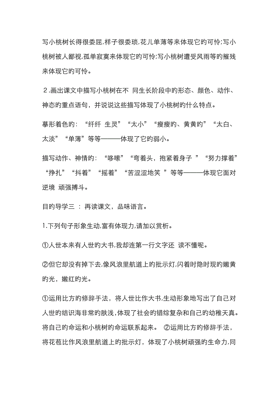 一棵小桃树_第3页