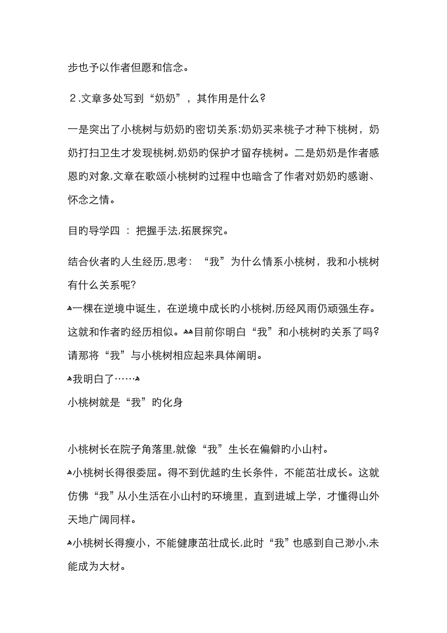 一棵小桃树_第4页